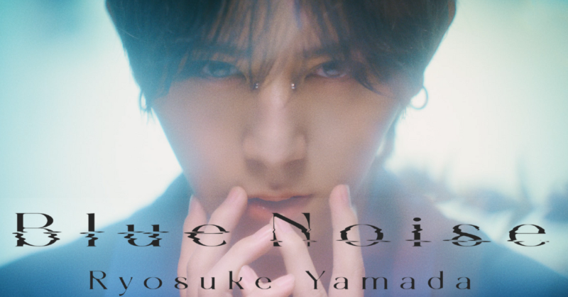 Ryosuke_Storm's tweet photo. /／ 
「Blue Noise」Music Video公開🪭
\＼  

プレミア公開、 誠にありがとうございました！  #RyosukeYamada_BlueNoise
いかがでしたか？ 

クール？パッション？セクシー？ 
全部ですよね！？  

その目を逸らさず、何度でもご堪能ください！