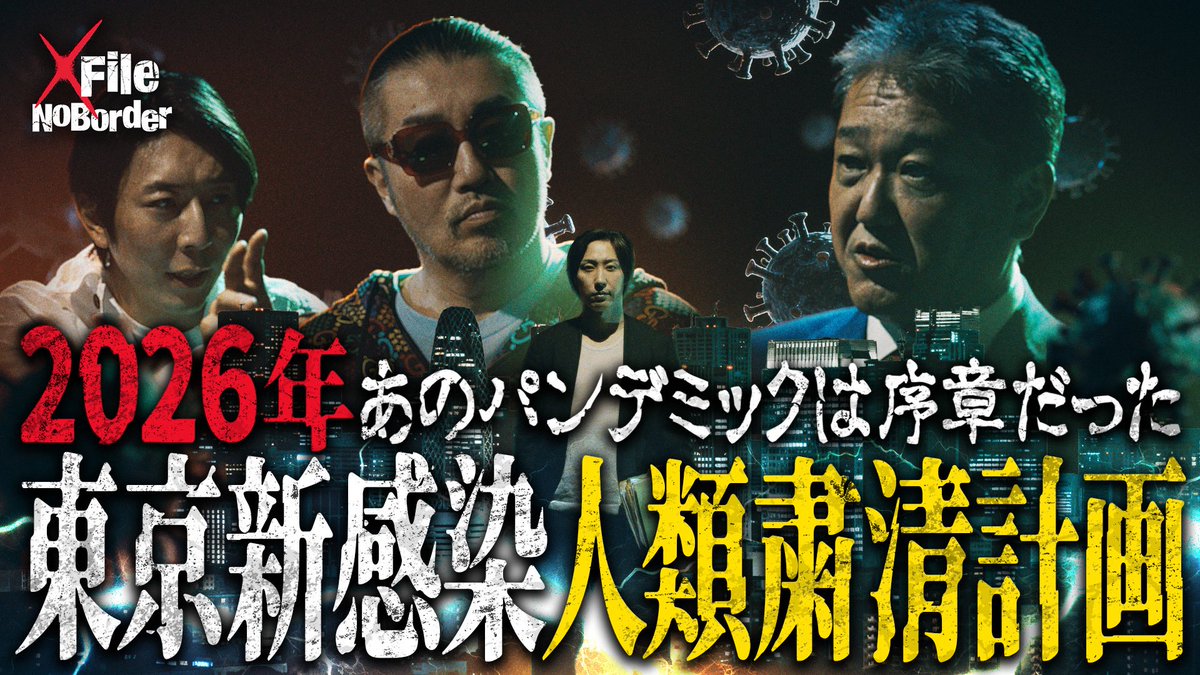 昨日21:00に公開した新番組「NoBorder X FILE」のMCにまさにぃを起用