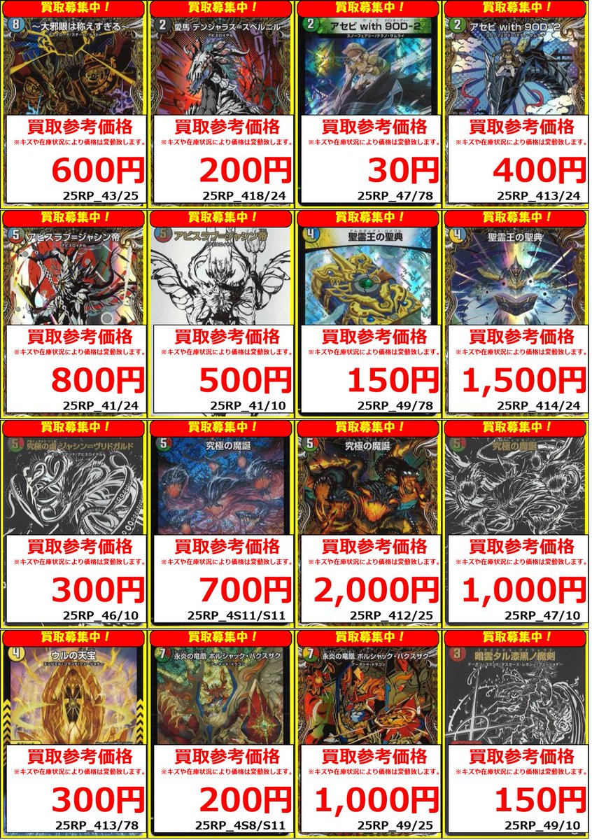 デュエマまとめ買い デュエルマスターズ】【＃デュエマ】 デュエマ買取表更新のお知らせ