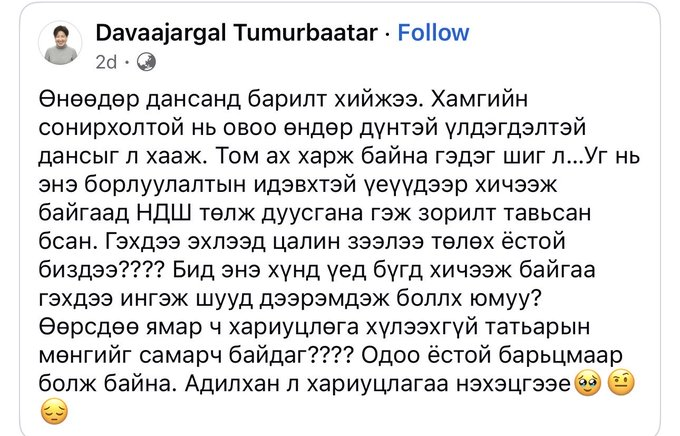 Би хэлээд л байгаа. Ирэх онд зүв зүгээр явж байсан олон компаниуд хаалгаа барина. Захирлууд нь Монголоос дүрвэн одно. Монголын тархи утгаараа гадагшаа урсана даа. Оны сүүл бол дансны урсгал маш өндөр, нээлттэй байх ёстой сар байдаг.