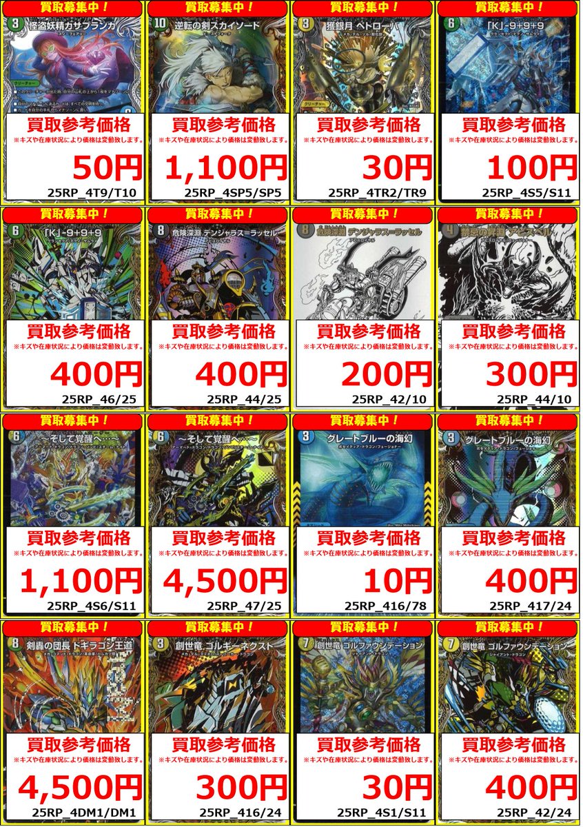 フルコンプ町田店 新弾情報 12/20 デュエルマスターズ新弾 王道W第4弾