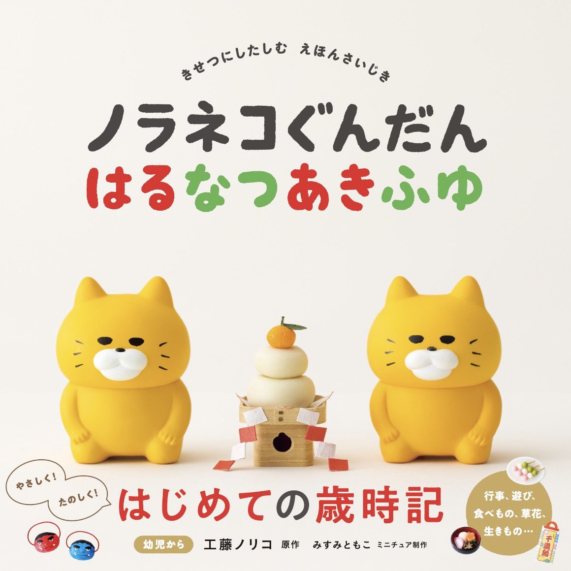 ノラネコぐんだん公式 (@noraneko_room) / Posts / X