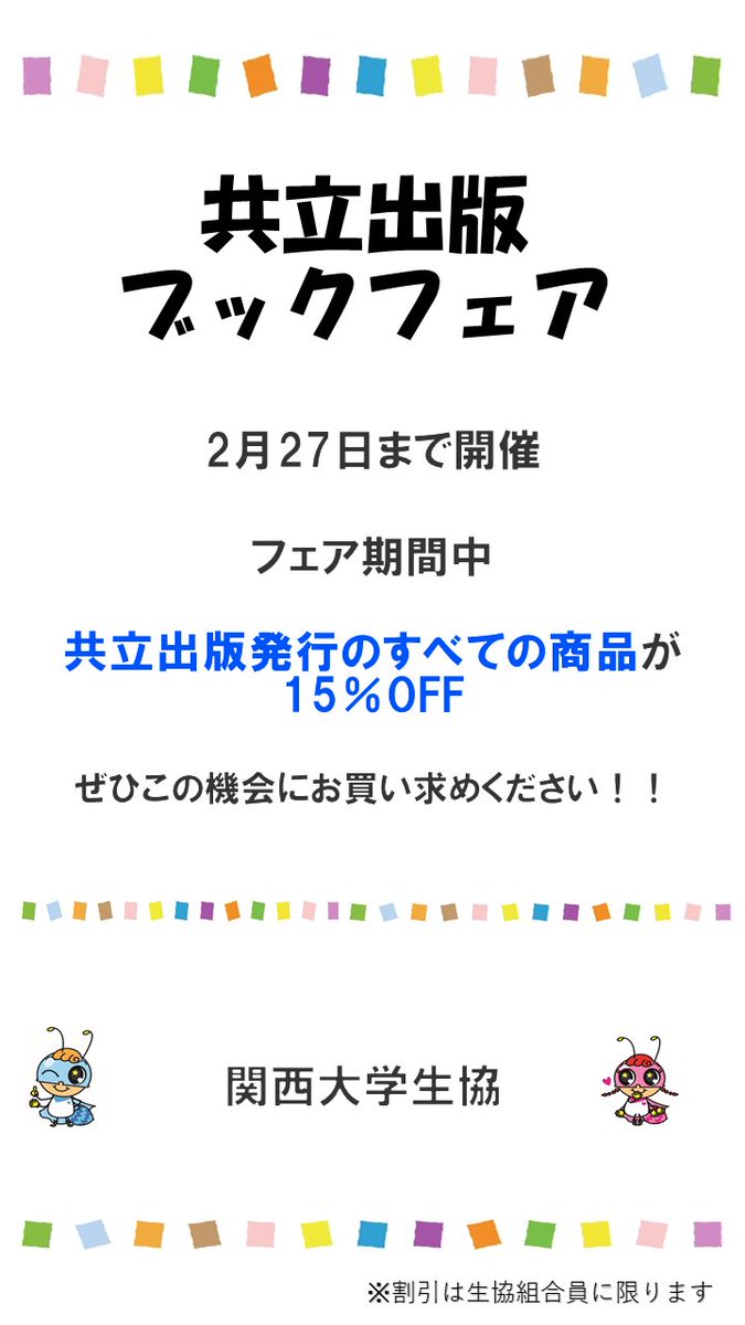 📚共立出版ブックフェア □組合員割引【15％OFF】 □フェア期間 2026