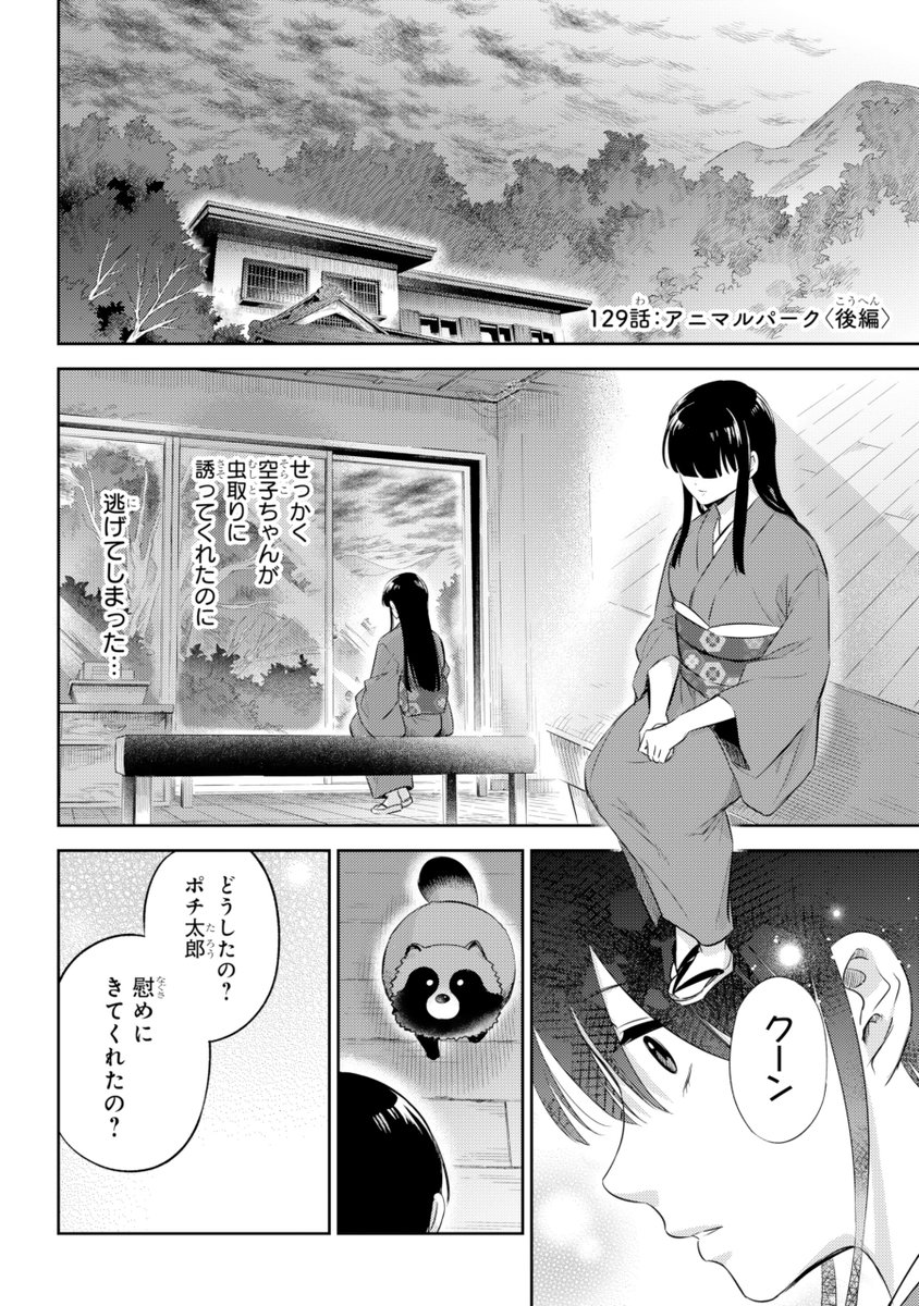 おじさまと猫 129話（後編）】 アニマルパーク 本編の129話