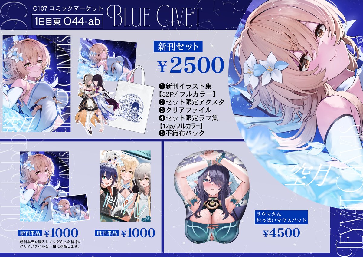 コミケ 鳴潮 C107 7点セット リンネー 千咲 特大マウスパッド