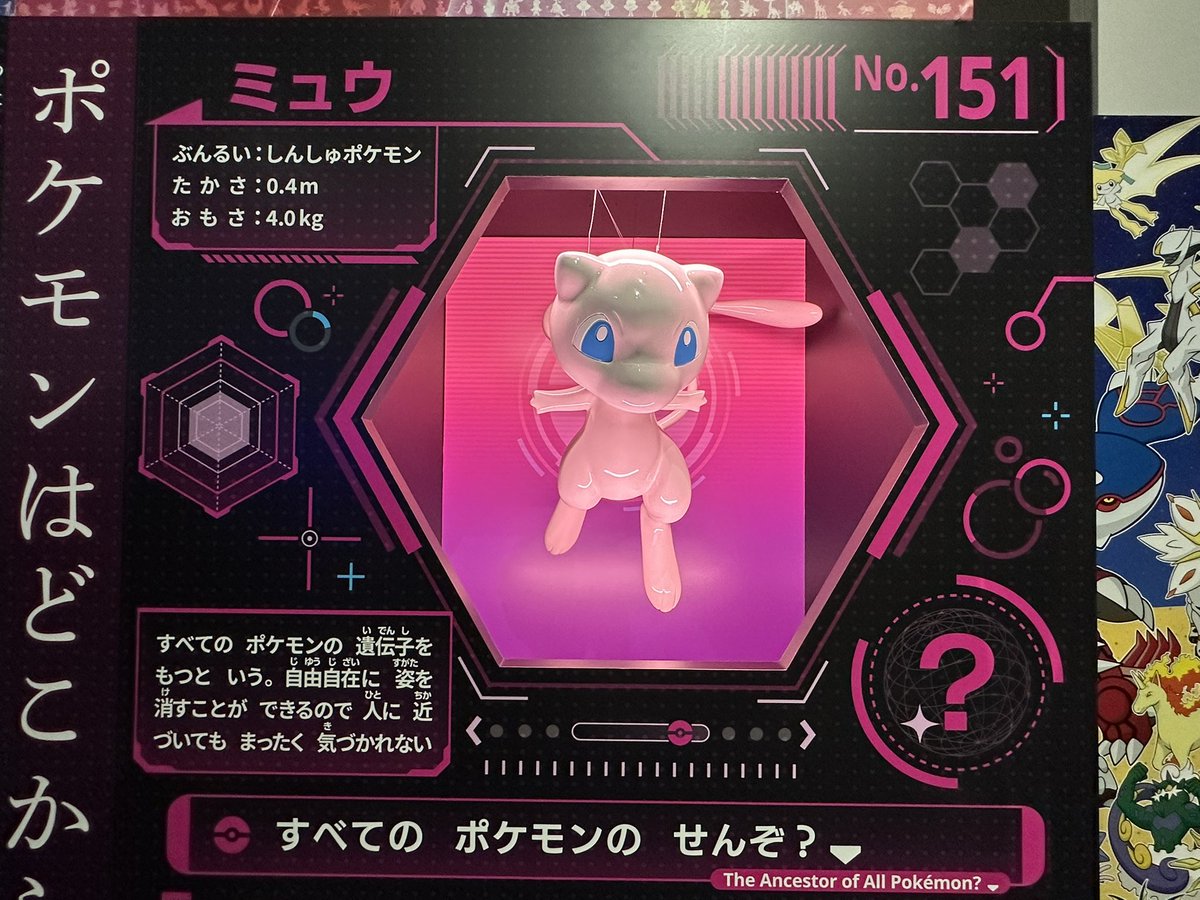 相模原　ポケモン天文台12点まとめ売り ポケモンと宇宙の不思議にせまろう！ 巡回企画展「ポケモン天文台」が