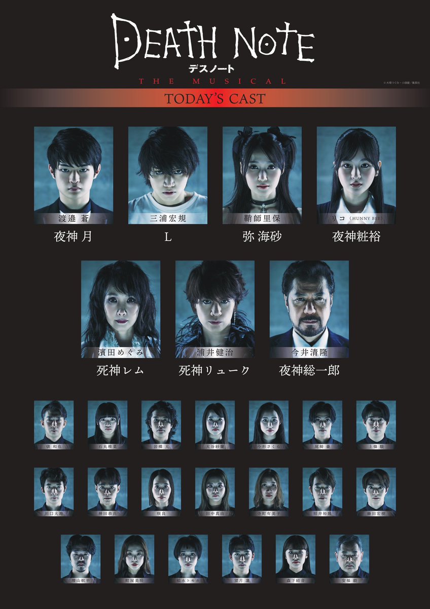 『デスノート THE MUSICAL』公式 tweet media