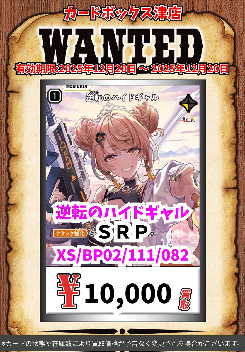 クロススターズ SRP 逆転のハイドギャル Xross Stars 逆転のハイドギャル SRP - メルカリ