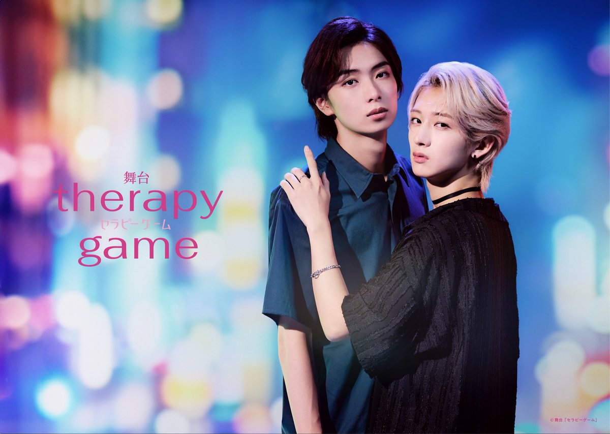 セラピーゲーム」ドラマ&舞台公式 (@therapygame_) / Posts / X