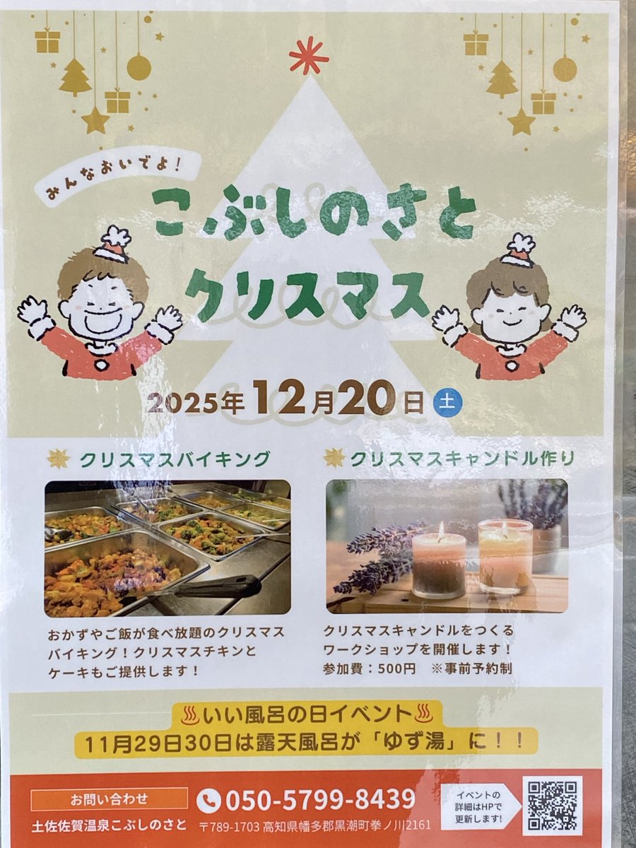 ShimantoArt's tweet photo. 今日12/20は黒潮町のこぶしの里でバイキング！
私のおすすめは、カツオ飯、豚汁、ピザ。お肉類、デザート類もありますよ😊　#バイキング　#クリスマス #こぶしの里　#くろしお町 #黒潮町 https://t.co/tM3enZnKOj