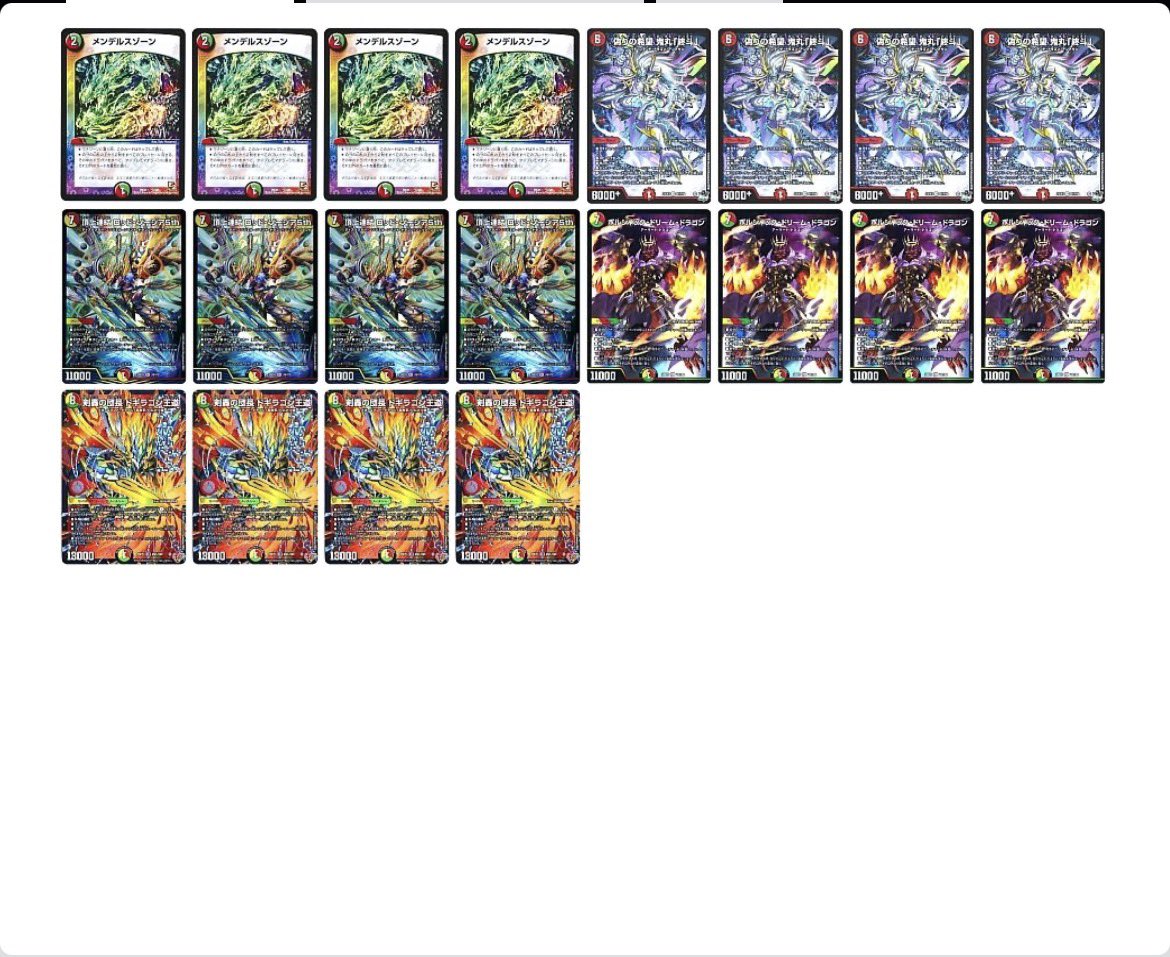 ドギラゴン王道のデッキのアイデアが欲しい ドラゴン軸で使いたいから