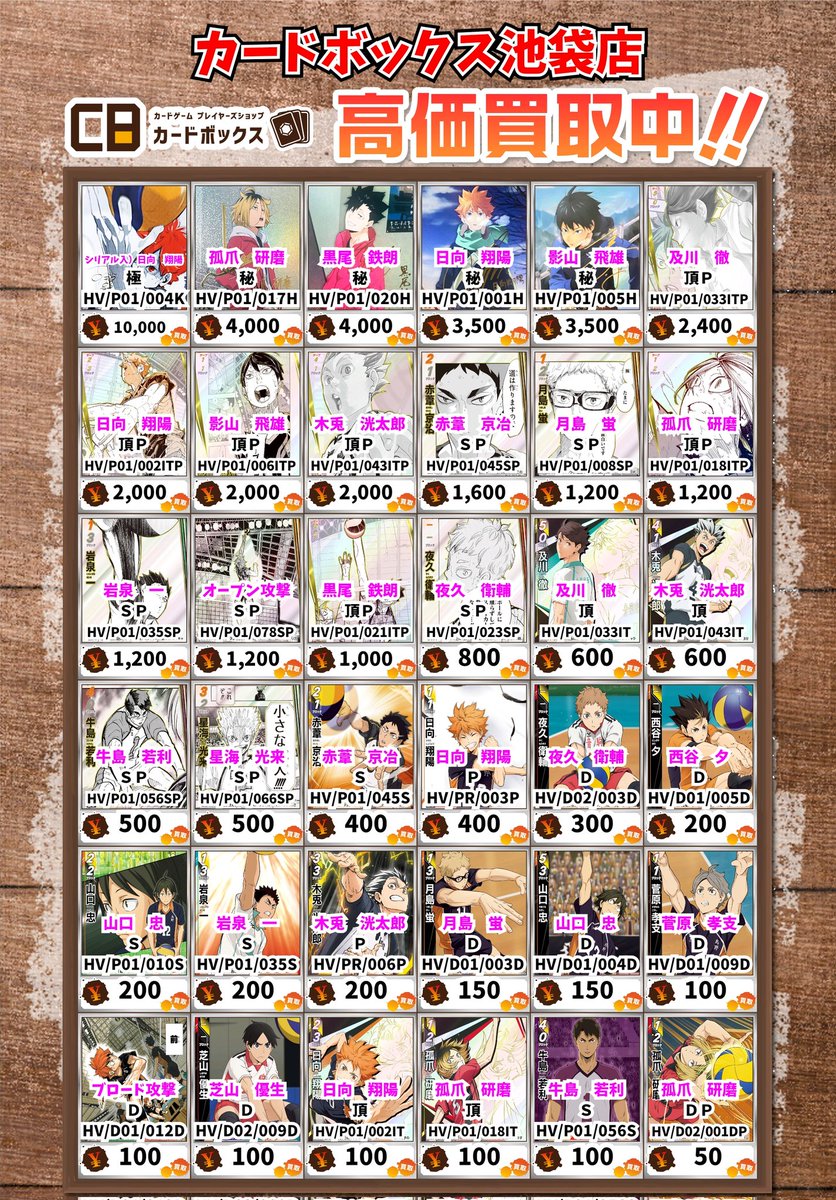 ハイキューバボカBREAK買取情報！ シリアル入）日向 翔陽 極 10000 孤