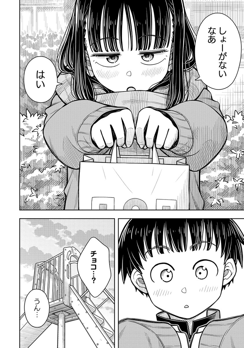 バレンタインデーに幼なじみからもらったチョコが義理じゃなかった話(1/6) 