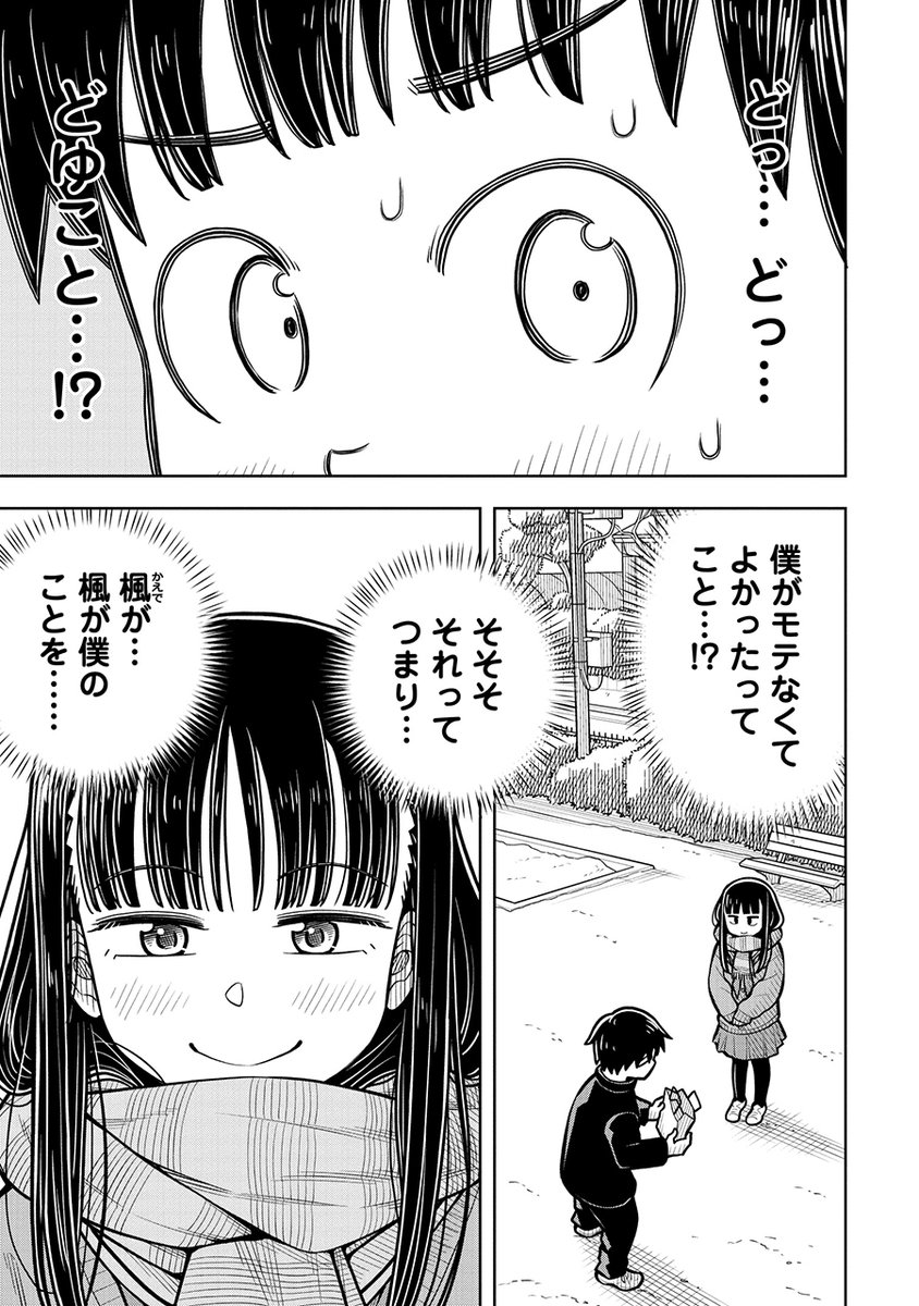 バレンタインデーに幼なじみからもらったチョコが義理じゃなかった話(2/6) 