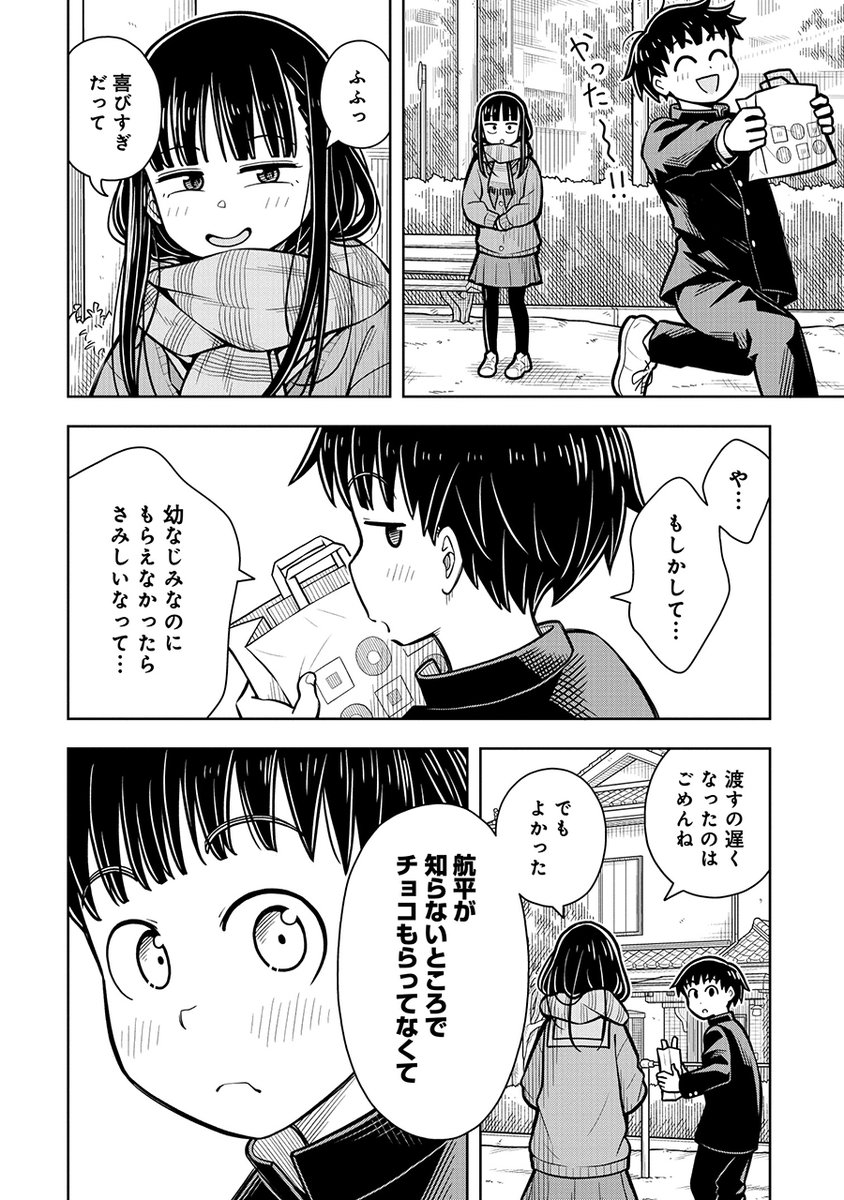 バレンタインデーに幼なじみからもらったチョコが義理じゃなかった話(2/6) 