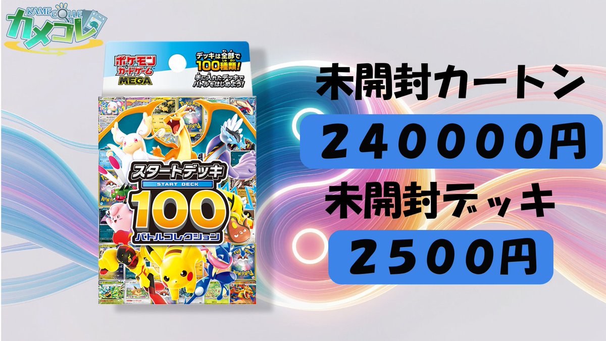カメコレからのお知らせ🐢 ポケモンカード 