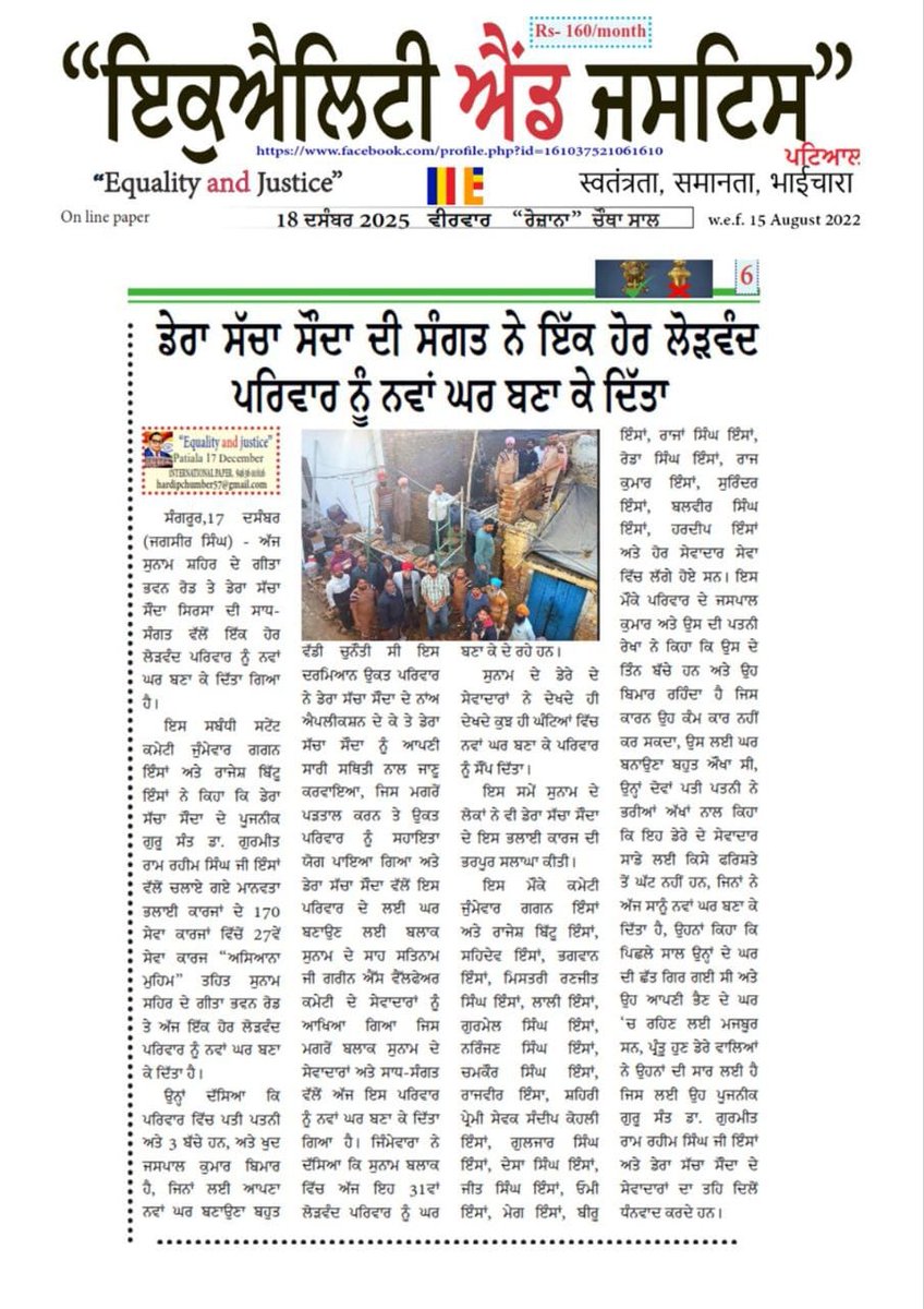 preetin7558479's tweet photo. हर इंसान का सपना होता है कि उस के पास अपना घर हो घर की कठिनई के कारण यह सपना अधूरा रह जाता है।Saint DrGurmeet Ram Rahim singh जी ने Homely Shelterपहल के तहत DSS के स्वयंसेवक मिलकर अपने संसाधनों से ज़रूरतमंद लोगों के लिए निःशुल्क घर बनाते हैं।
#HomeForHomeles https://t.co/4G2h9XvRYi