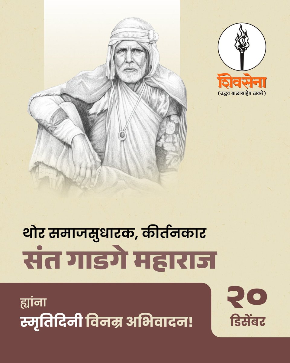Shivsena UBT Communication tweet media