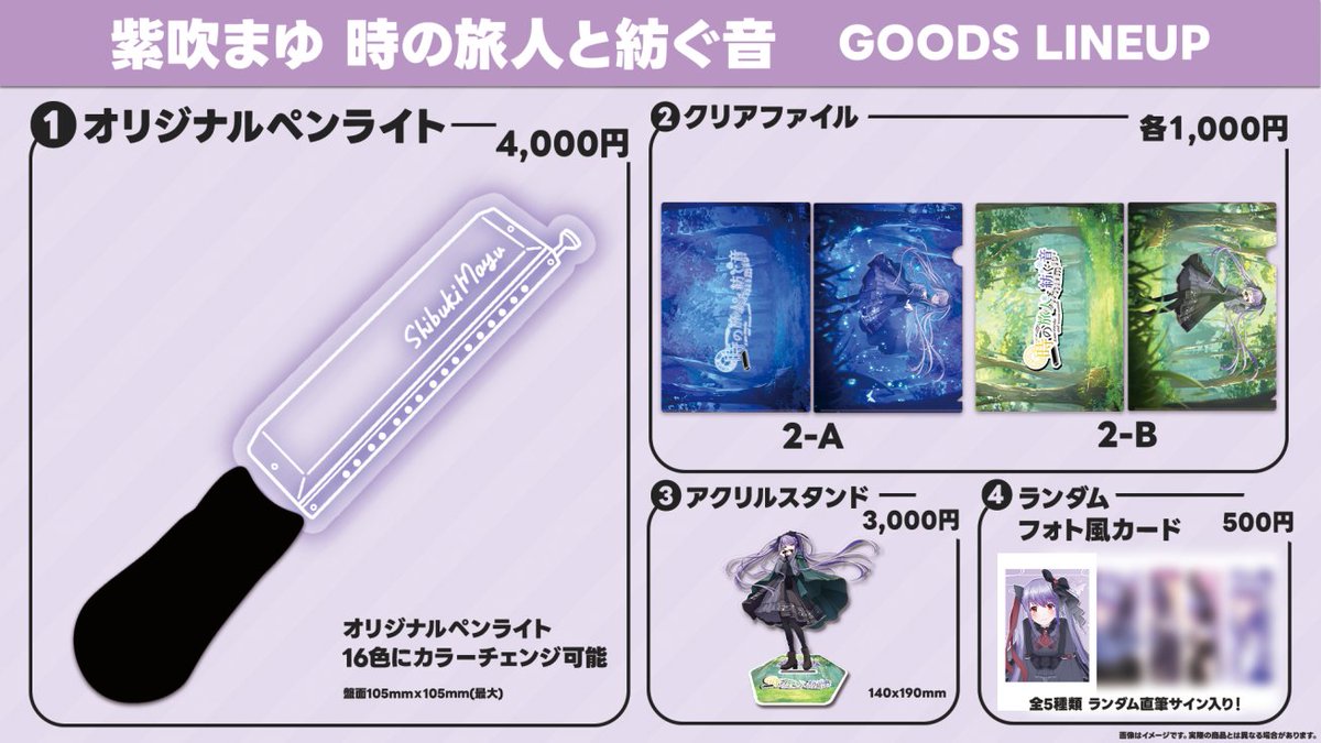 🎼紫吹まゆ[@shibukimayu]❄ 5周年ワンマンライブ-時の旅人と紡ぐ音