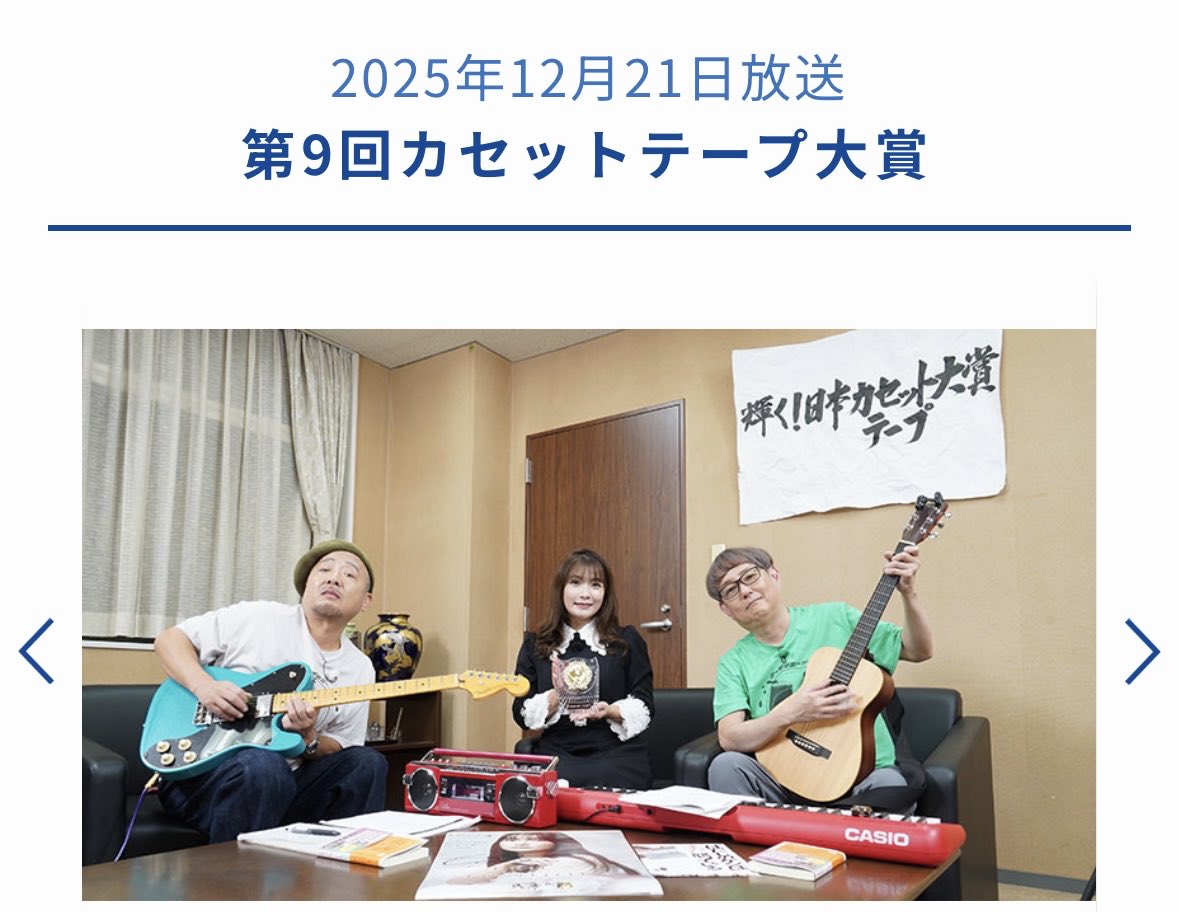 音楽を愛してやまない2人が名曲を解剖「第9回 輝く！日本カセット