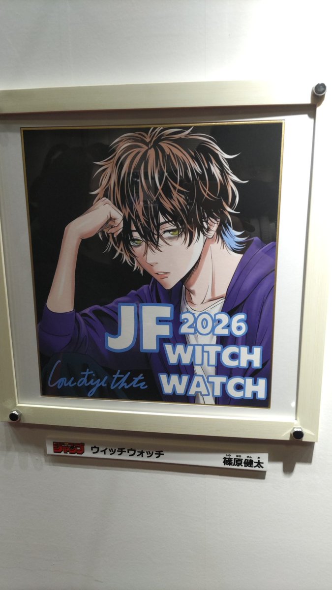 ジャンフェス、もはやこれ目当てで行ってるサイン色紙展示 今追っかけ