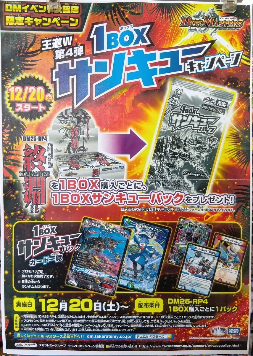 本日発売❗️ #デュエルマスターズ 王道W 第4弾 終淵 〜LOVE＆ABYSS