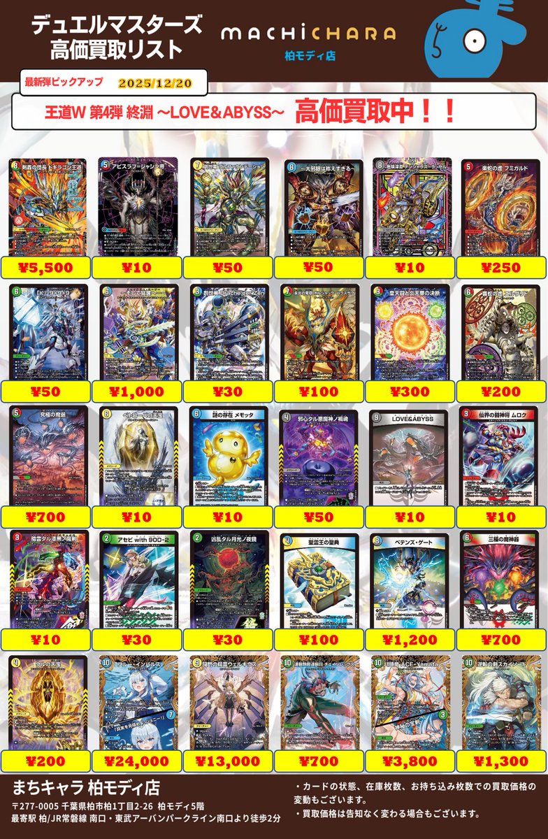 デュエマ 買取表になります✨ 買取表にないカードなどの買取もしており