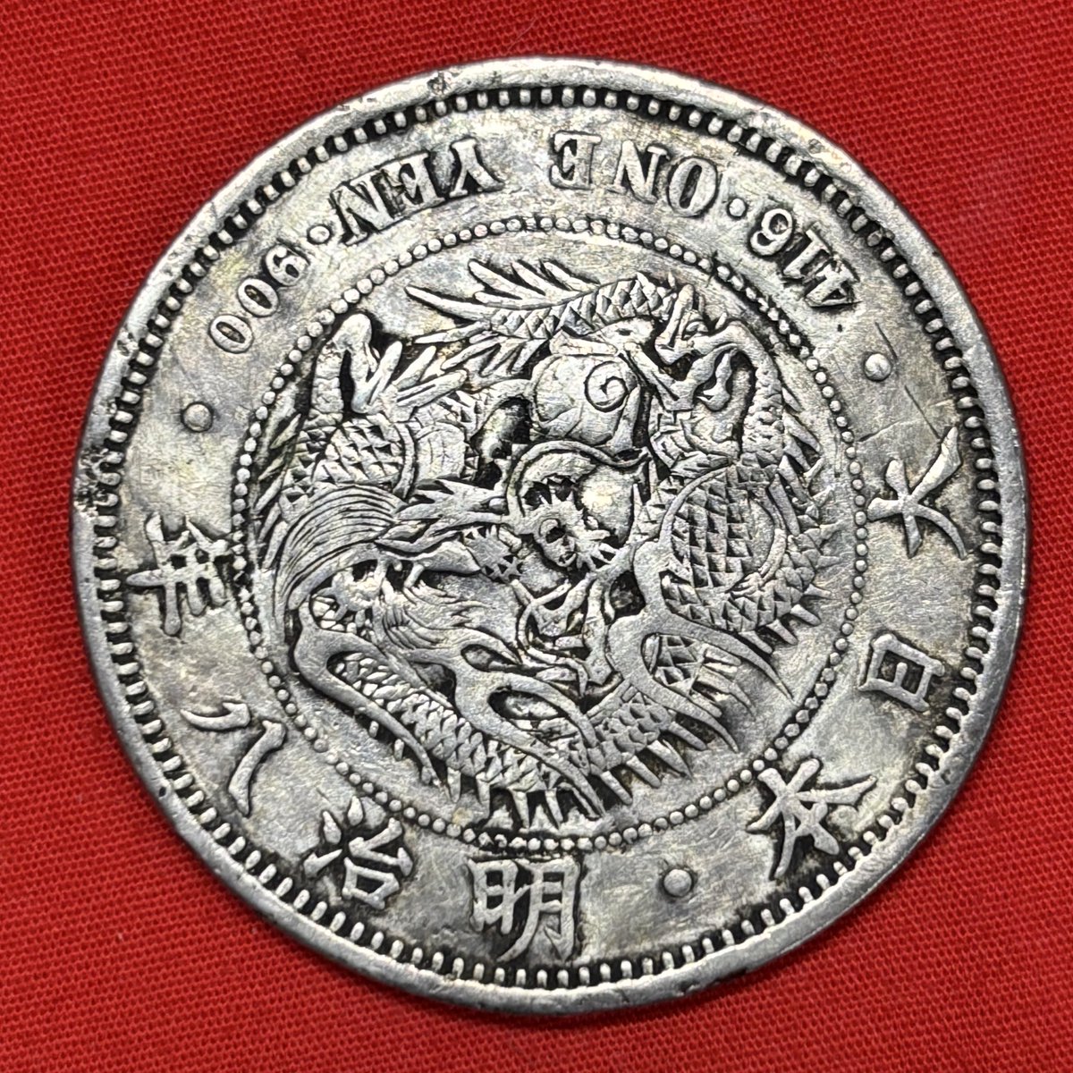 日本🇯🇵新一圓銀貨(大型) 明治8年(西暦1875年) 先日ヤフオクにて落札