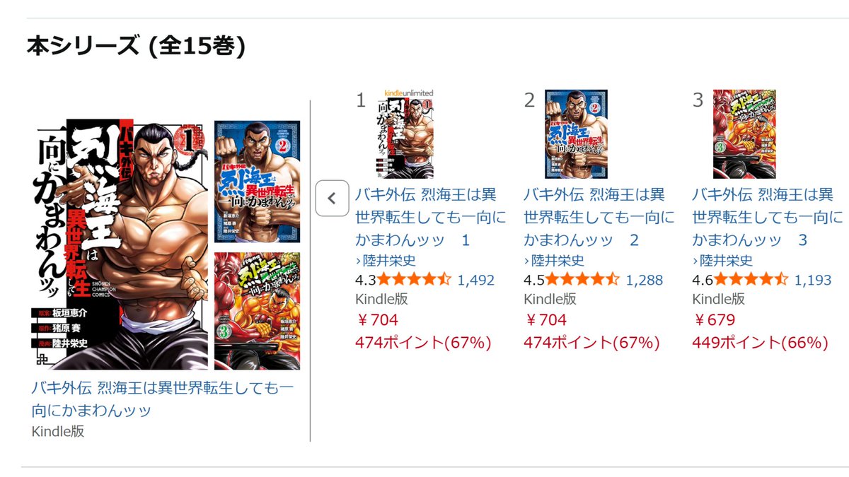 バキ外伝 烈海王は異世界転生しても一向にかまわんッッ 1～3巻と最新15