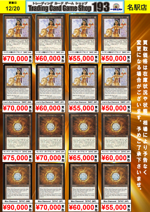 193名駅店 MTG買取情報】 デュアルランド、その他ハイエンド買取更新