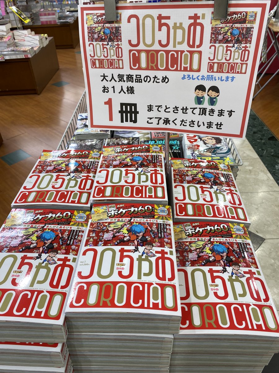 ポケモンカードのスタートデッキが付録の「コロちゃお」販売中です