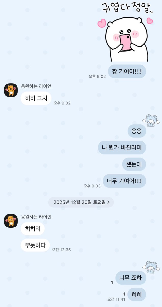 내 생각 난다고 바로 보여주는 카톡 테마 보내주는 사람 징짜 체고야 사룽해🩵