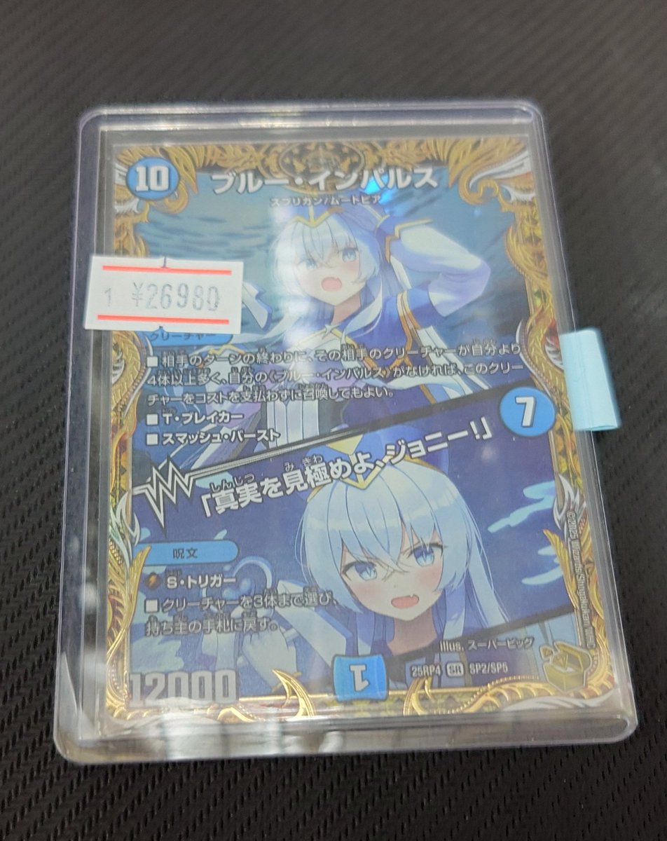 金トレジャー】デュエルマスターズ DM25RP4 SP2/SP5 ブルー