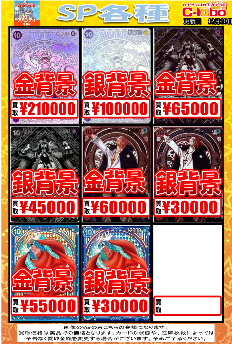 ワンピースカード 買取情報】 ✨SP✨各種の買取POPを更新しました