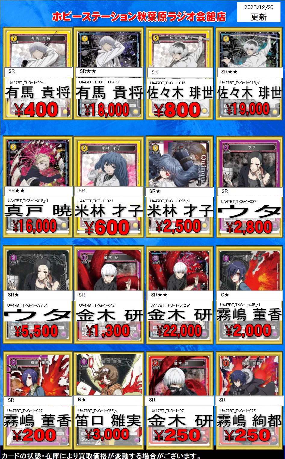 ホビーステーション秋葉原ラジオ会館店1F＆秋葉原駅前店2F on X