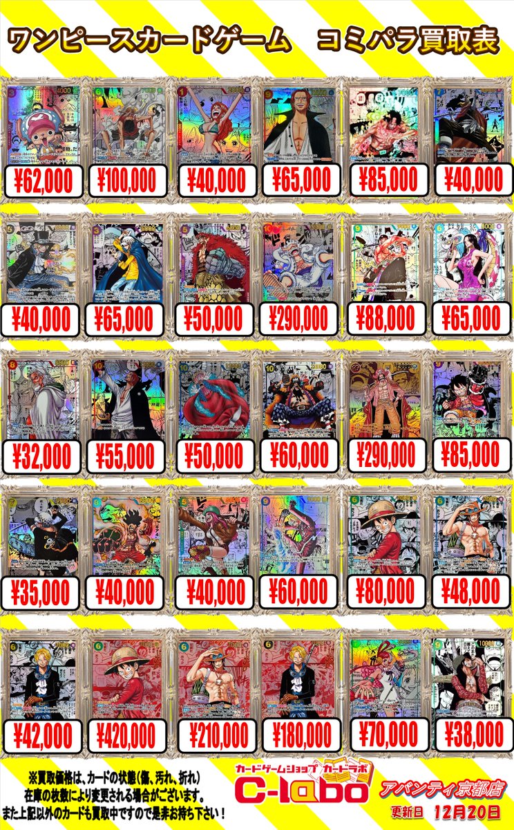 ワンピースカードゲーム 買取情報】 ✨コミックパラレル✨の買取POPを