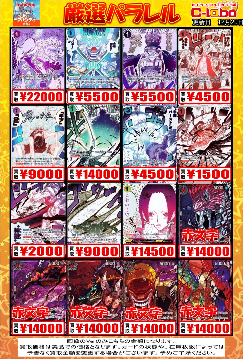 ワンピースカードゲーム 買取情報】 担当厳選のパラレル買取POPです