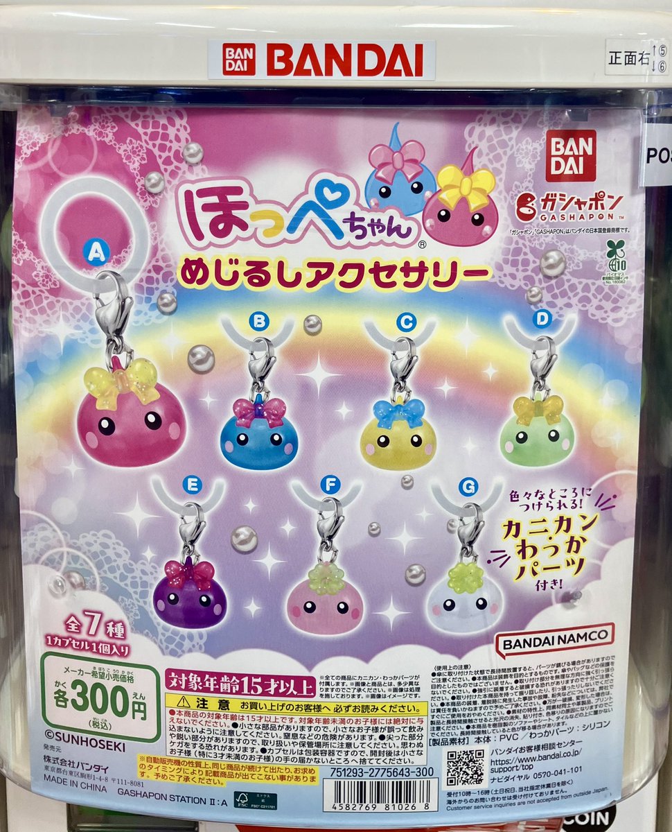 ✨新商品情報✨ ガシャポンバンダイオフィシャルショップ 下記の商品が