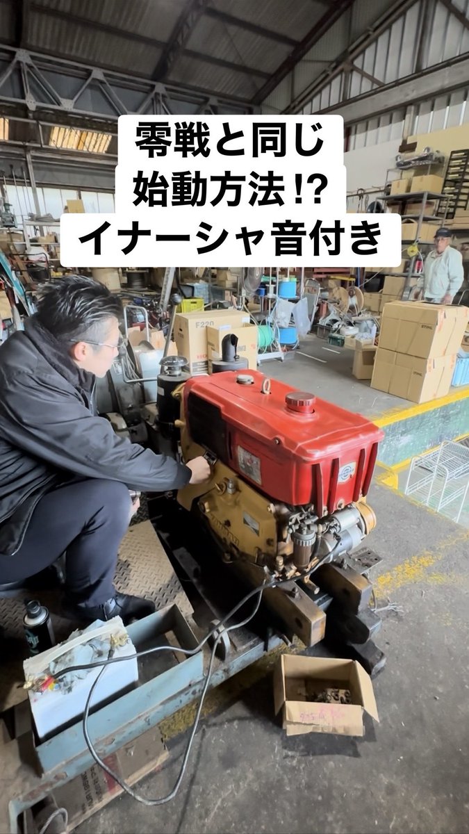 零音ページ 零戦と同じ始動方法⁉︎/イナーシャ音付き】 60年近く前の機械ですが