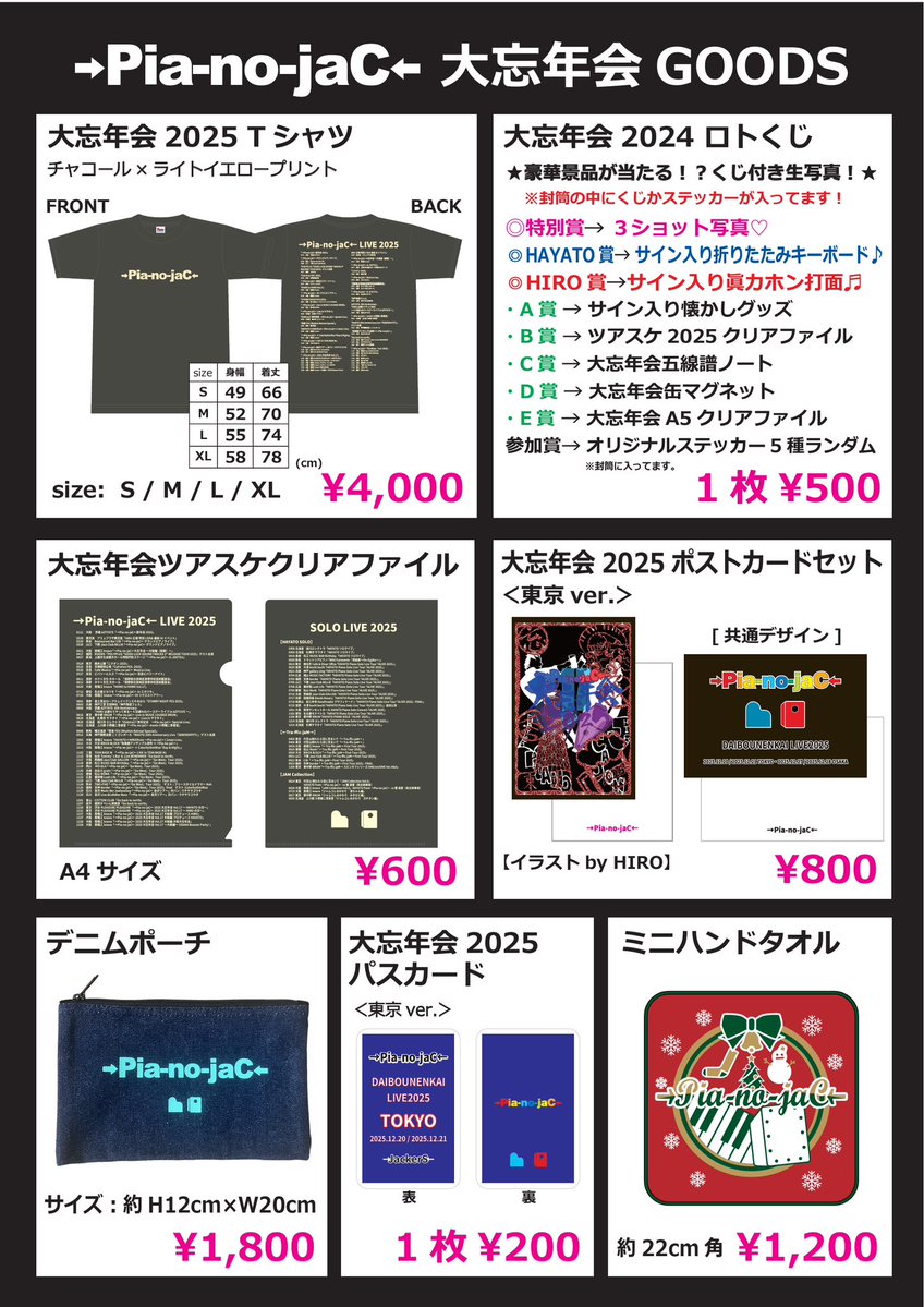 先行チケット限定グッズ 本日物販先行販売あり！ 14:00〜15:00 当日券販売あり！ 開場時刻後