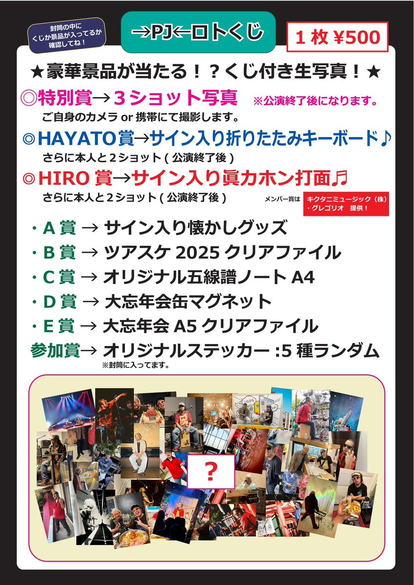 先行チケット限定グッズ 本日物販先行販売あり！ 14:00〜15:00 当日券販売あり！ 開場時刻後