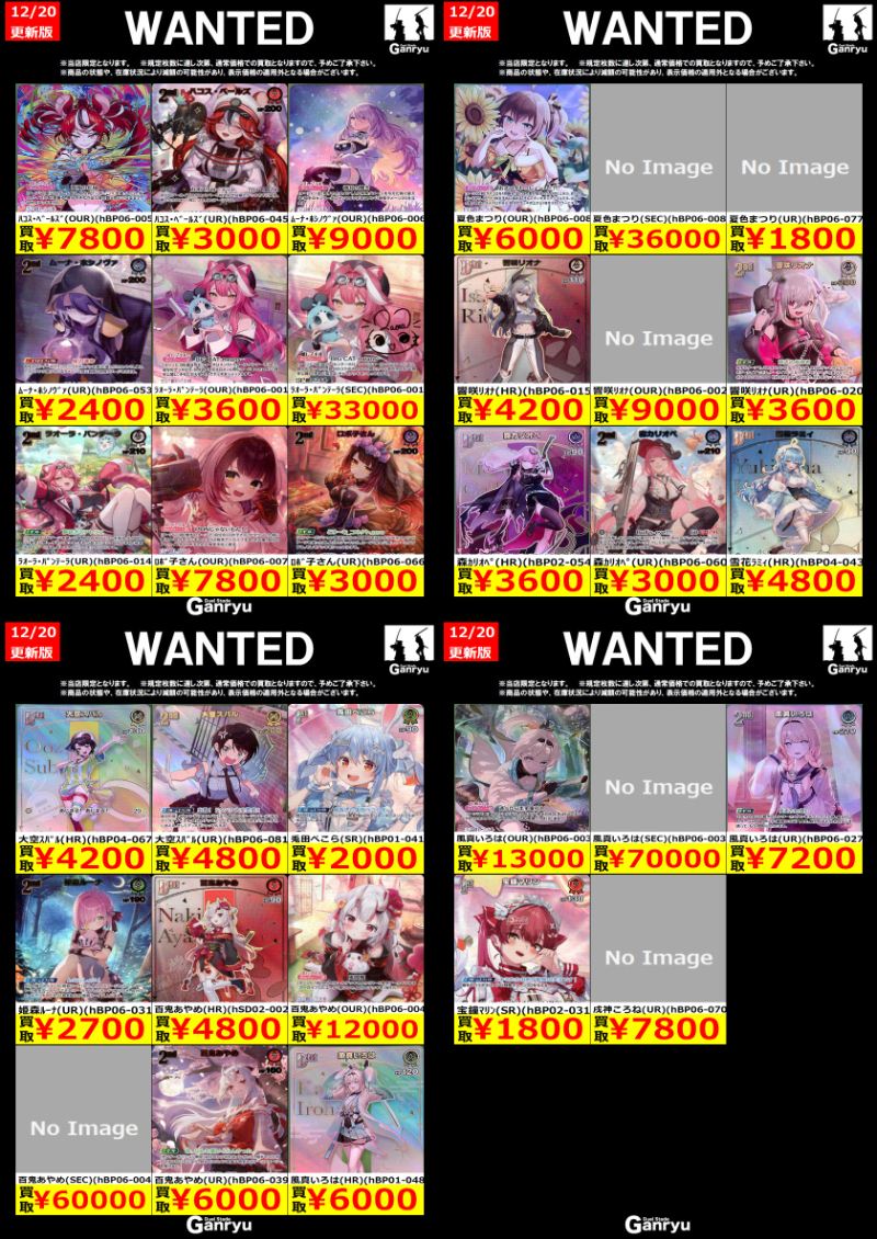 下野店限定WANTED ホロライブ 最新弾 ※10/20（土）本日中の価格となり