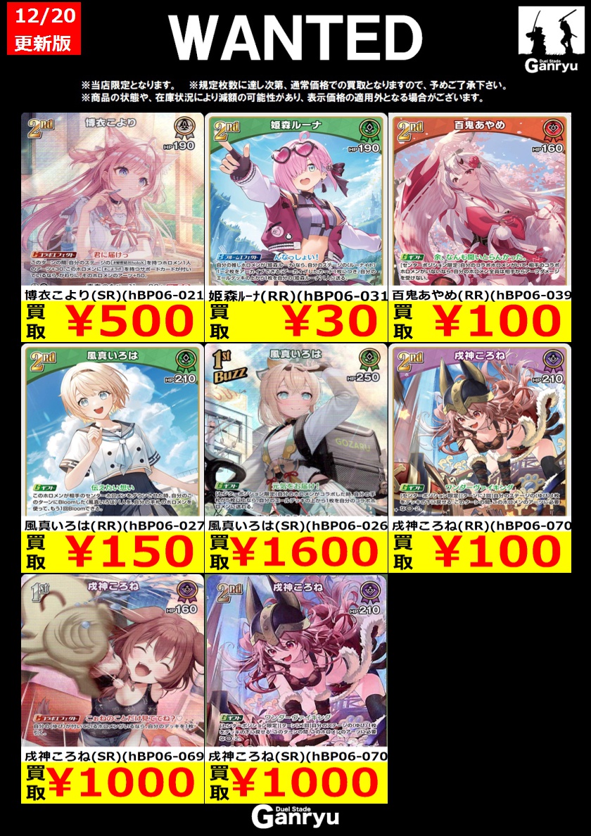 下野店限定WANTED ホロライブ 最新弾 ※10/20（土）本日中の価格となり