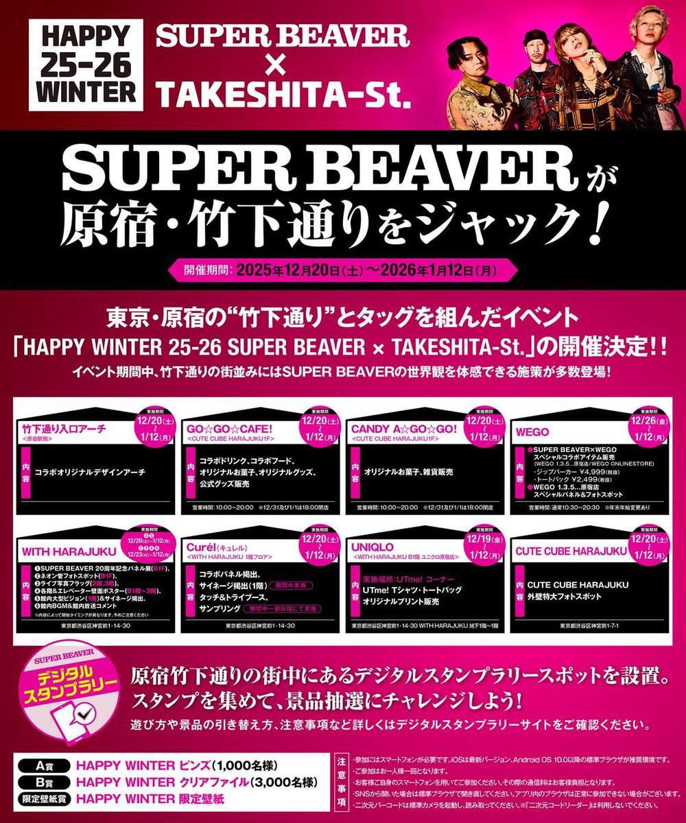 本日から開催 】 #SUPERBEAVER が原宿・竹下通りをジャック