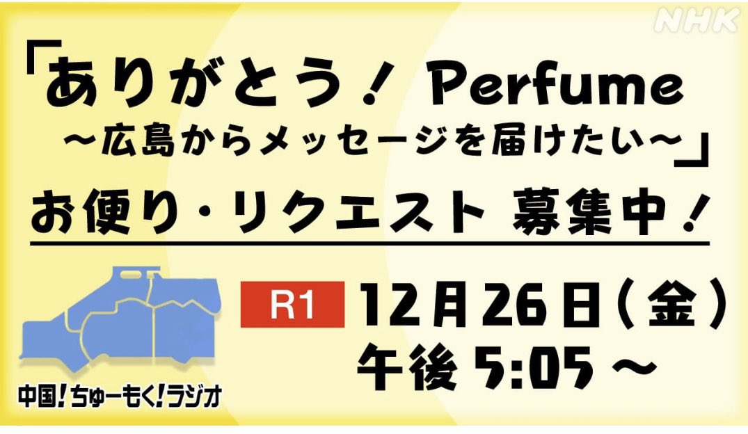 okubox9's tweet photo. NHK広島放送局さんからご依頼。
テレビに続いて今度はラジオ。笑
12/26（金）17:05〜17:55 生放送。

【中国！ちゅーもく！ラジオ】
『ありがとう！Perfume
～広島からメッセージを届けたい～』

3人の地元中国地方から発信。
ゲストとして #Perfume を語ります。

NHKラジオらじる★らじるでも配信。 https://t.co/vbjKVPVN3e