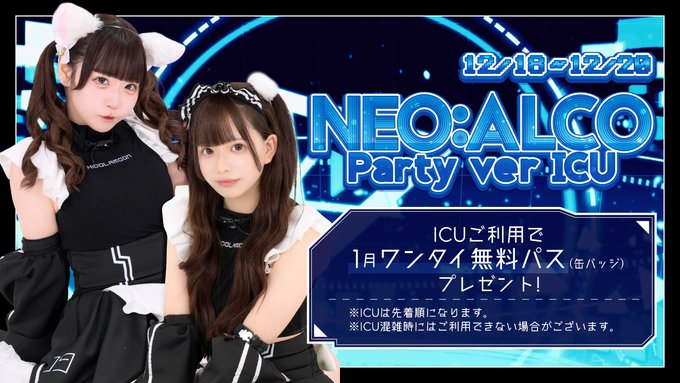 NEO:ALCOHOLICのツイート