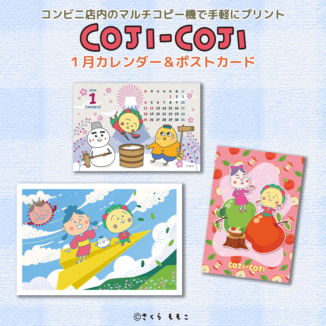 コジコジ【公式】 (@cojicoji_tweet) / Posts / X