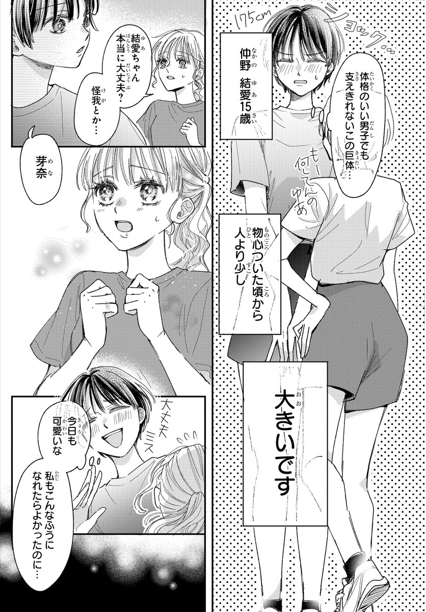 大きめ女子と小さめ男子の話(2/12) 