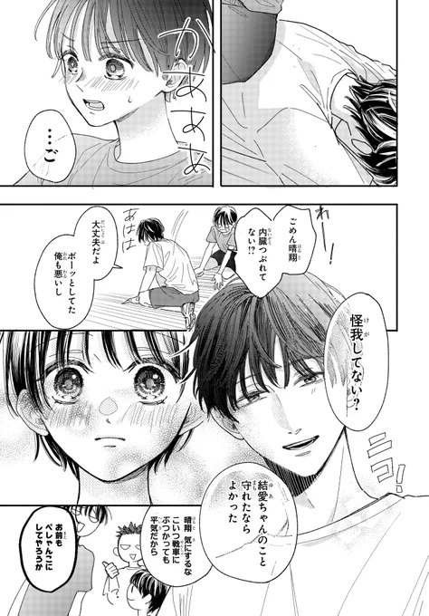 大きめ女子と小さめ男子の話(2/12) 