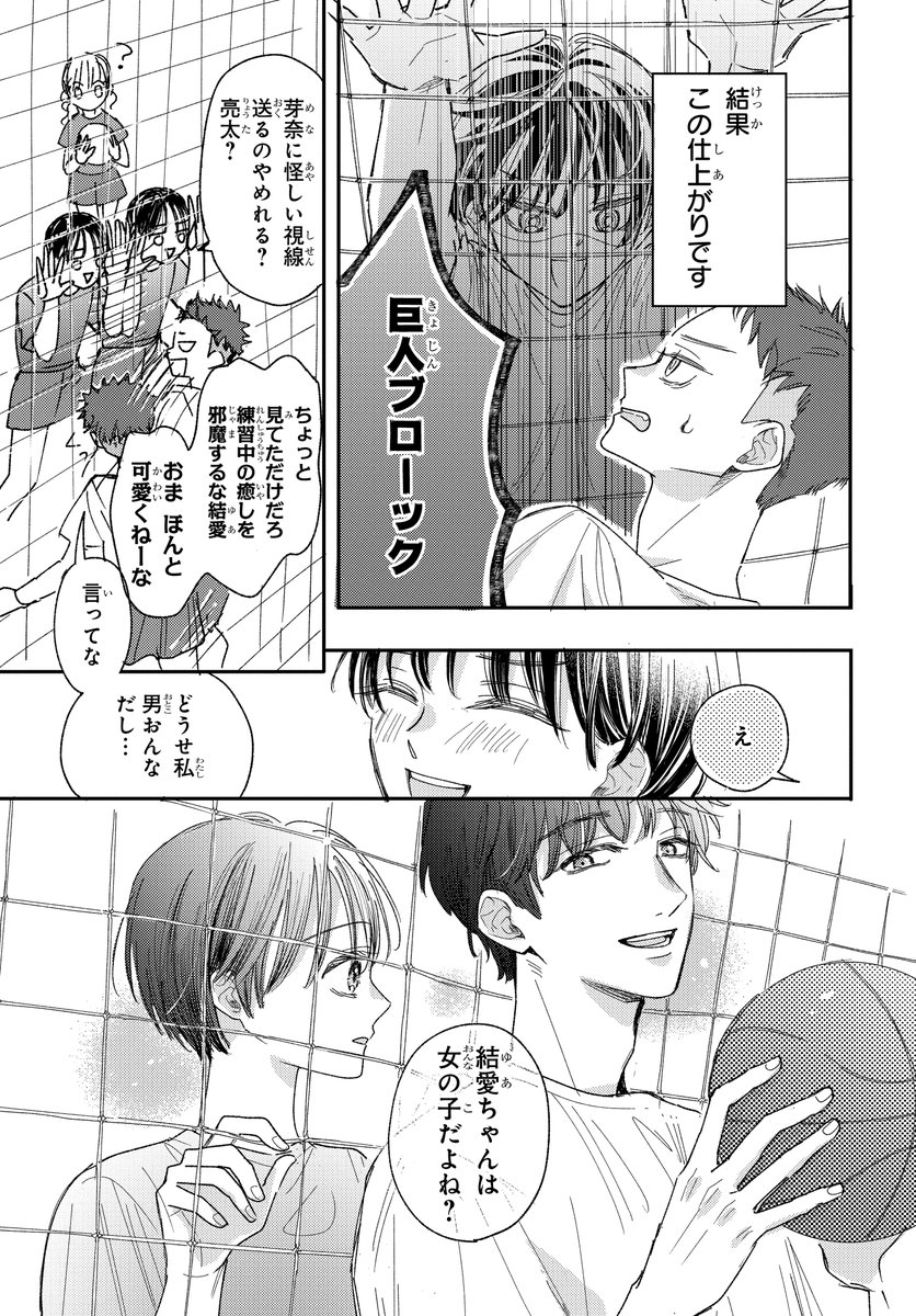 大きめ女子と小さめ男子の話(3/12) 